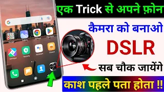 Enable DSLR Camera in Any Android Phone | Mobile Camera ko DSLR Kaise Banaye | Mobile Camera Setting