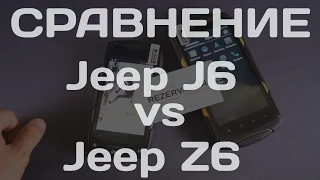 Jeep J6 и Jeep Z6 cравнение защищенных телефонов