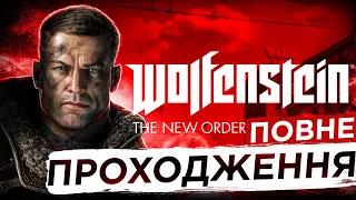 [ 1 ] Висадка на острів Черепа | Wolfenstein: The New Order ↠ Проходження Ігор Українською