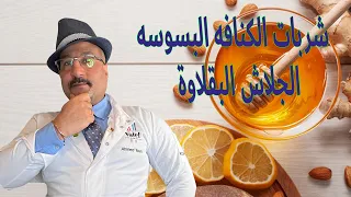 شربات لجميع أنواع الحلويات "كنافة ، بسبوسة، جلاش، بلح الشام (شيرا) Syrup