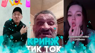 НОВОГОДНИЙ ВЫПУСК КРИНЖА ОТ ТИК ТОК / CRINGE TIK TOK