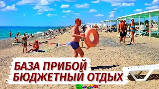 Крым. БАЗА ПРИБОЙ. БЮДЖЕТНЫЙ семейный отдых. Море, пляж, цены. Саки.