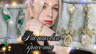 Распаковка 🥰 Бижутерия с Алиэкспресс √81 🪩 Браслеты, сережки🤩