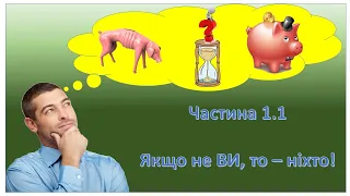 Розумні, про "граблі", намагаються почути, а не відчути...