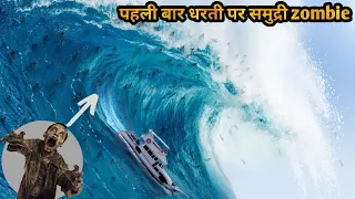 Zombie Wave Coming Out from Ocean (Samudri Zombie) | Movie Review/Plot In Hindi & Urdu