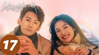 ENG SUB [What If] EP17 First come, first loved