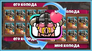 МЕНЯ ЗАСТАВИЛИ ИГРАТЬ ЭЛИТНЫМИ ВАРВАРАМИ / Clash Royale