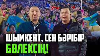 Шаттан, Шымкент! "Ордабасы" тұңғыш рет ел чемпионы! Арнайы репортаж!