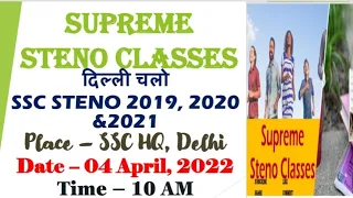 SSC STENO SKILL RESULT Grade C & D, 2019  SSC STENO SKILL EXAM DATE, 2020 #sscsteno #sscstenographer