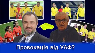 Суддівські призначення в УПЛ чи провокація збоку комітету арбітрів УАФ?!