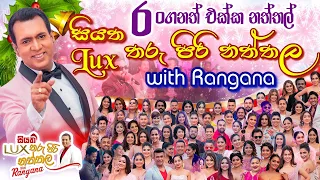 රංගනත් එක්ක නත්තල් - "සියත Lux තරු පිරි නත්තල with Rangana" | Rangana De Silva