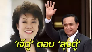 " เจ๊ตู่ วรวรรณ" ตอบ 6 คำถามนายกฯ  | 10 พ.ย.60 | เจาะลึกทั่วไทย