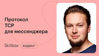 Как написать код на Python? Интенсив по мессенджеру на Python