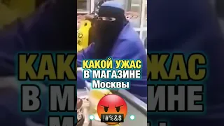 Продавец вмагазине в Никабе в Москве/Ислам/Islam/Мусульмане/Русские мусульмане/Мозолев Сергей/shorts