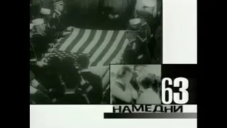 Намедни 1963 убийство Кеннеди