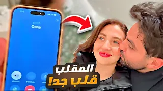 غيث اتصل على اسامة وقله تخانقت مع سارة 🥲 المقلب قلب جد وسارة زعلت ❤️