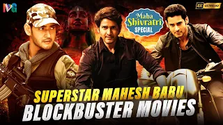 Maha Shivratri Special | Superstar Mahesh Babu Latest Blockbuster Movies 4K | Indian Video Guru