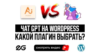 🤖 ЧАТ GPT НА WORDPRESS | ТЕСТИРУЕМ ПЛАГИН ГЕНЕРАТОРА КОНТЕНТА | ПЛАГИНЫ WORDPRESS