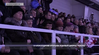 2018 03 16 Ледовая арена в Александрове