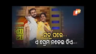 Jibana Do Chakire Ashara Alok Ep 183 | 12 Oct 2019 | କଣ ଏମିତି ଘଟିଲା କଳାକାର ଦମ୍ପତିଙ୍କ ଜୀବନରେ..ଦେଖନ୍ତୁ