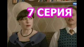 Другие 7 серия - Полный анонс