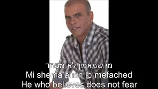 Mi Shemaamin He who Believes Hebrew, English Eyal Golan  מי שמאמין לא מפחד כתוביות