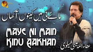 Maye Ni Main Kinu Aakhan Attaullah Esakhelvi