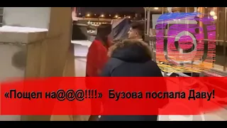 Бузова при всех послала Манукяна на ДР. Он ели сдержал слезы /видео/новости//