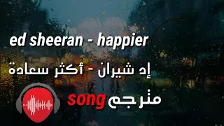 Happier - Ed Sheeran مترجمه عربي