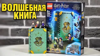 LEGO Harry Potter 76383 Учёба в Хогвартсе Урок зельеварения  Лего Гарри Поттер 2021 года