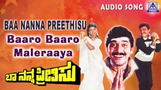 Baa Nanna Preethisu | "Baaro Baaro Maleraaya" Audio Song | Shashikumar,Soundarya | Akash Audio