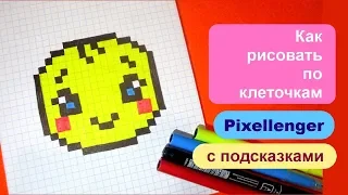 Как рисовать Кавайный Смайлик по клеточкам 6+ How to Draw Smiley Face Emoji Pixel Art for Kids