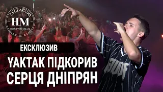 YAKTAK підкорив серця дніпрян : про перші сольні концерти та допомогу ЗСУ та враження від Дніпра