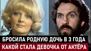 БРОСИЛА РОДНУЮ ДОЧЬ В 3 ГОДА И ИСЧЕЗЛА! Какой СТАЛА девочка от красавца актёра Бориса Хмельницкого..