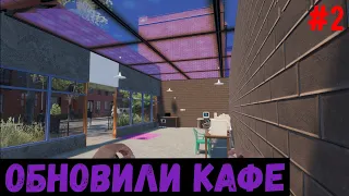 Обновили кафе - Internet Cafe & Supermarket Simulator 2024 #2