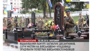 У Житомирі вшанували пам'ять загиблих воїнів-десантників