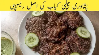Real Chapli Kabab Recipe | Peshawari Chapli Kabab Recipe Restaurant Style | چپلی کباب | Cooksmart