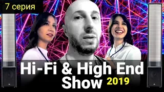 7 серия - Hi-Fi & High End Show 2019
