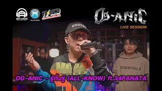 OG-ANIC : รู้ทั้งรู้ ft.34PANATA [Live Session] BLACKHOUSE