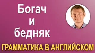 Грамматика для чайников по английским книгам! Уроки английского языка с Константином Ганушевичем