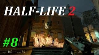 HALF-LIFE 2 Прохождение #8 ПРОЩАЙ РЕЙВЕНХОЛЬМ