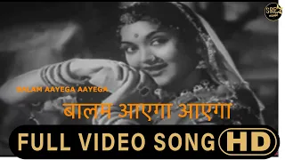 Balam Aayega Aayega| full Video song with lyrics | Sunil Dutt, Vijayantimala, Begum Para