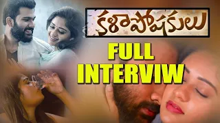 Kalaposhakulu Team Full Interview || Vishva karthikeya | Deepa | Ananth | krishnaVeni | NAVATA TV