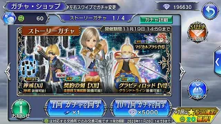 Dissidia FF Opera Omnia JP - Ashe Baby girl LD Banner Pulls!