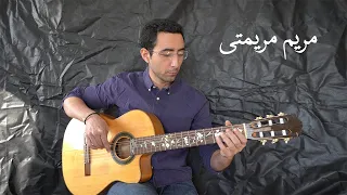 Hatem El Sharkawy - Mariam Mariamti Cover I حاتم الشرقاوى - مريم مريمتى - من التراث