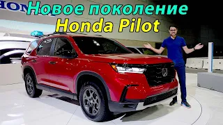 Honda Pilot нового поколения в комплектации Trail Sport - самый большой и мощный внедорожник Honda!