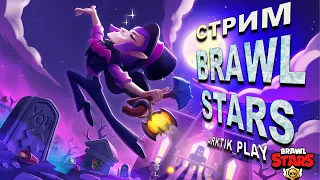 Странное чучело играет в Brawl Stars !