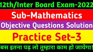 12th Math Objective Question Practice Set-2 || 12th Bihar Board Exam 2022 || By-Ranjan Sir