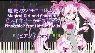 [ピアノ / piano] 魔法少女とチョコレゐト / Magical Girl and Chocolate ピノキオピー feat.初音ミク (PinocchioP)