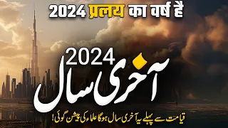 Qiyamat Se Pehle Akhri Saal Kesa Hoga | 2024 Our Qiyamat Ki Nishaniyan | Muslim Matters TV